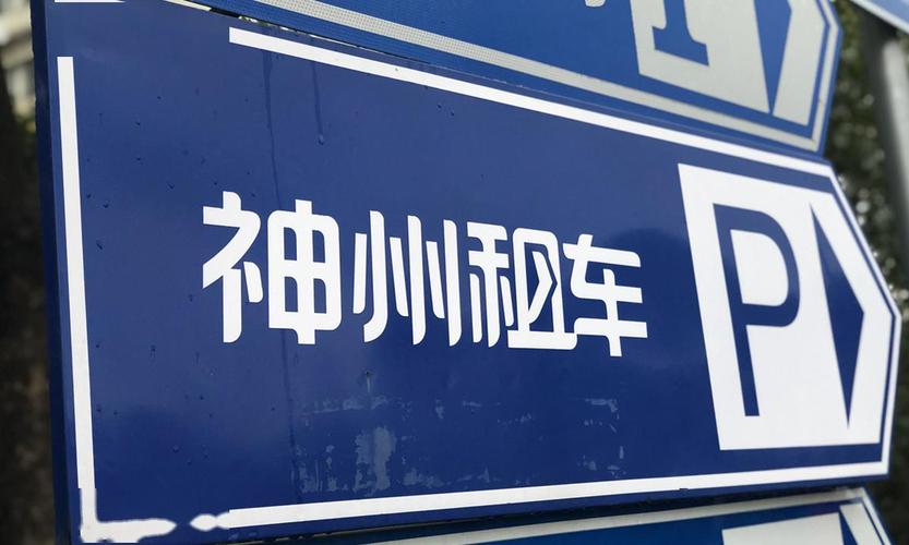 神州租车北京可以进市区么?神州租车 高速 收费站-图3 神州租车北京可以进市区么?神州租车 高速 收费站-图3