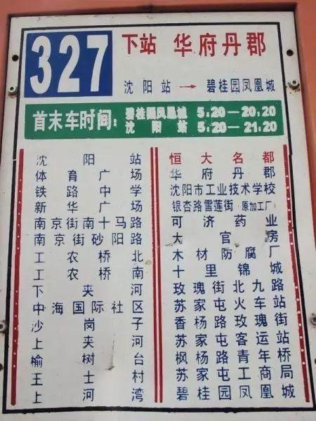 去沈阳市政府怎么走？沈阳333路收费标准