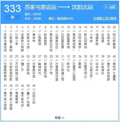去沈阳市政府怎么走?沈阳333路收费标准-图3 去沈阳市政府怎么走?沈阳333路收费标准-图3