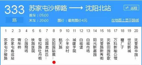 去沈阳市政府怎么走?沈阳333路收费标准-图2 去沈阳市政府怎么走?沈阳333路收费标准-图2