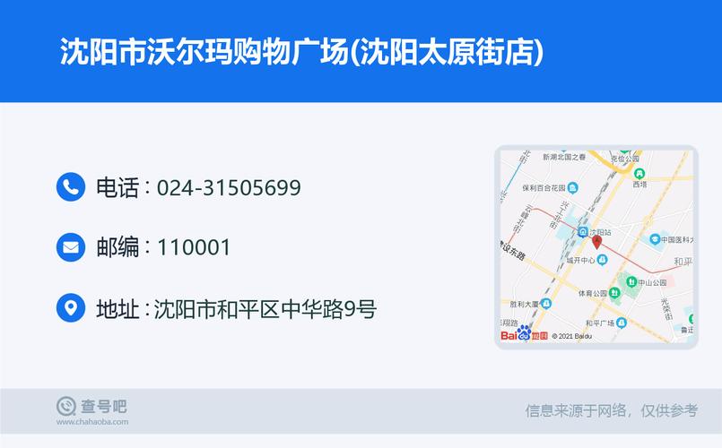 沈阳哪家超市有小车?沈阳沃尔玛停车收费-图2 沈阳哪家超市有小车?沈阳沃尔玛停车收费-图2