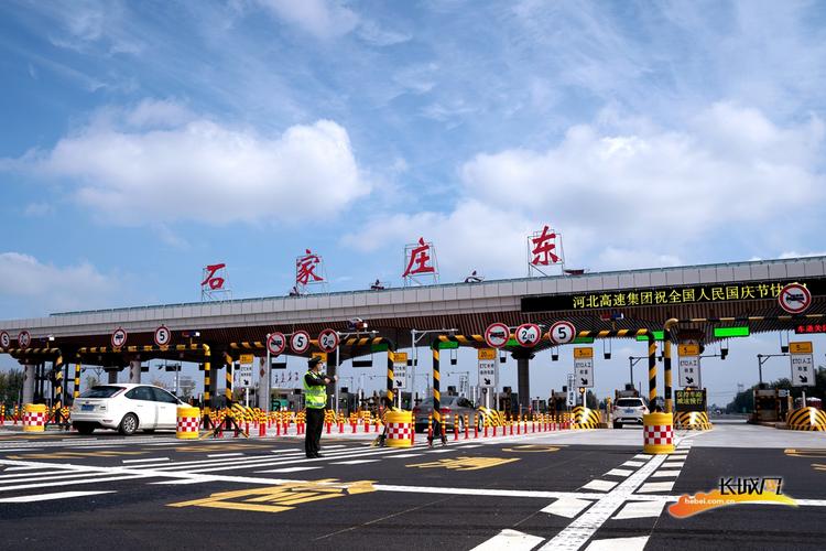 石家庄东收费站几个口？石家庄附近收费站