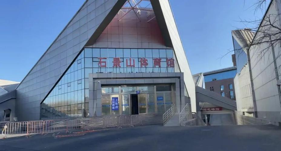北京的体育场馆有哪些？石景山体育停车收费标准