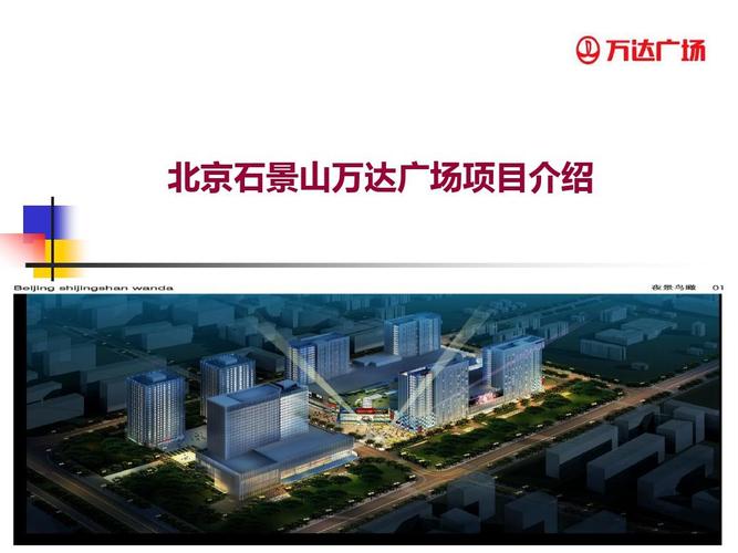 石景山万达多大?石景山万达停车收费-图3 石景山万达多大?石景山万达停车收费-图3