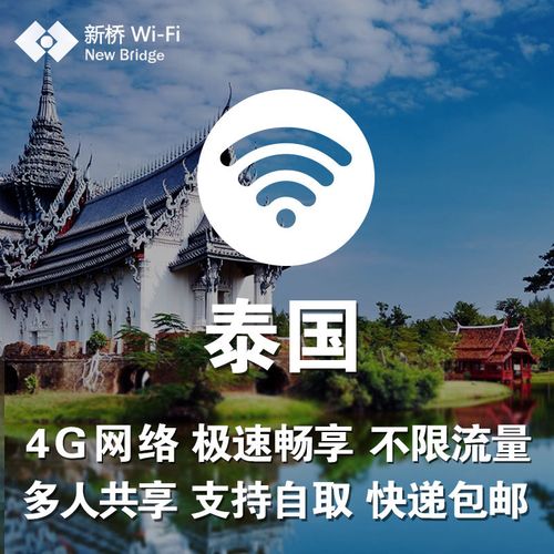 去泰国手机流量怎么解决?泰国机场wifi收费-图2 去泰国手机流量怎么解决?泰国机场wifi收费-图2