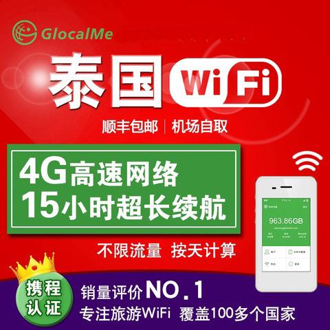 去泰国手机流量怎么解决?泰国机场wifi收费-图3 去泰国手机流量怎么解决?泰国机场wifi收费-图3