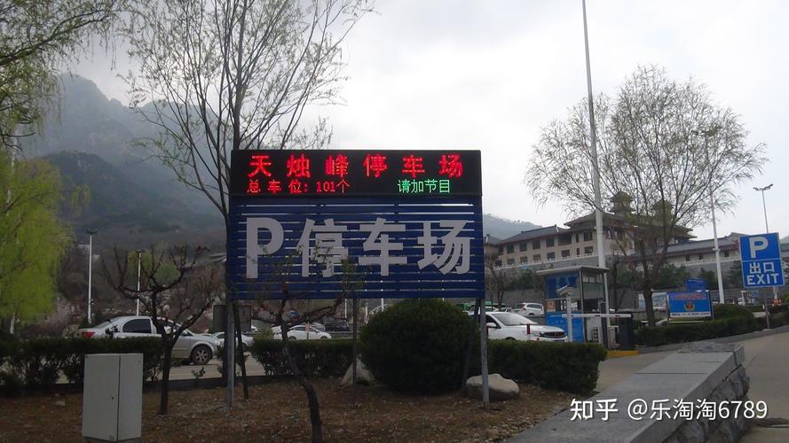 泰山红门停车场现在收费多少啊,感谢?泰山停车收费-图3 泰山红门停车场现在收费多少啊,感谢?泰山停车收费-图3