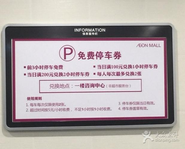 塘沽永旺有哪些品牌服装店?塘沽永旺停车收费标准-图2 塘沽永旺有哪些品牌服装店?塘沽永旺停车收费标准-图2