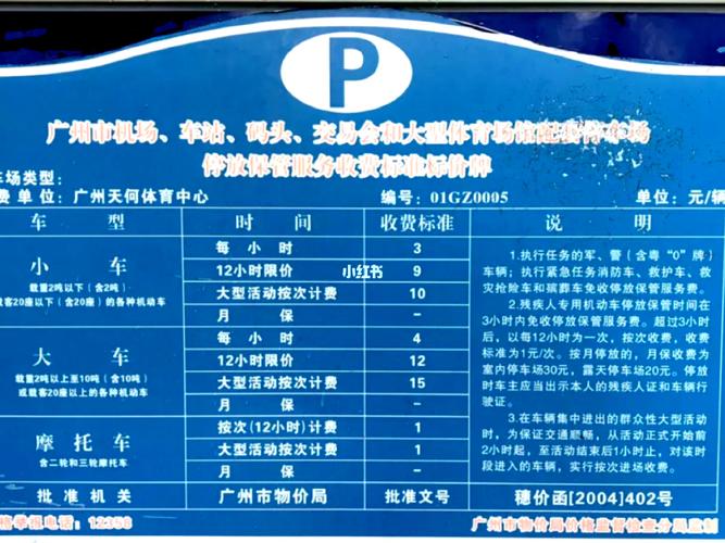 时尚天河停车场收费2021？天河区停车场收费