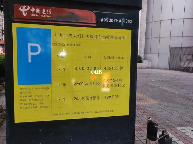 时尚天河停车场收费2021?天河区停车场收费-图2 时尚天河停车场收费2021?天河区停车场收费-图2