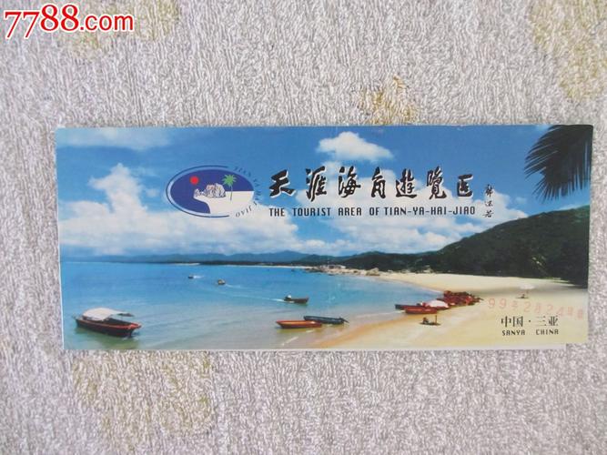 天涯海角门票多少钱一张？天涯海角门票收费标准