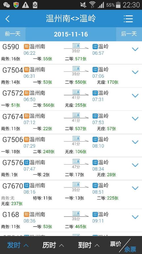 温州始发动车有多少?温州至郑州高铁收费-图2 温州始发动车有多少?温州至郑州高铁收费-图2