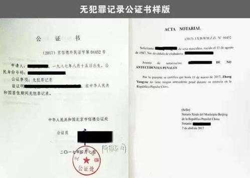 无犯罪记明公证真伪查询?无犯罪记录公证收费-图3 无犯罪记明公证真伪查询?无犯罪记录公证收费-图3