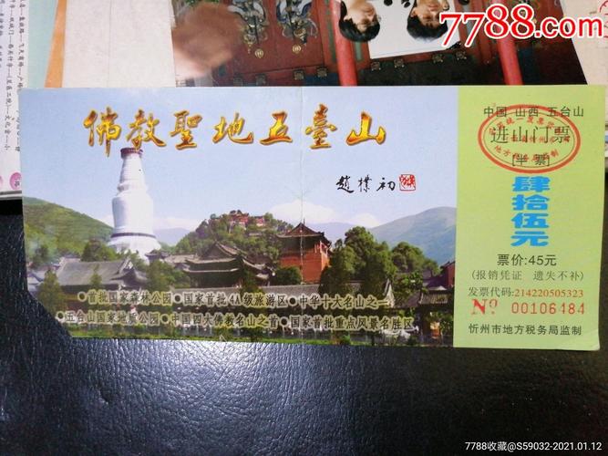 五台山门票多少钱一张？五台山收费景点