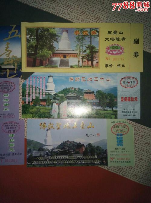 五台山门票多少钱一张?五台山收费景点-图3 五台山门票多少钱一张?五台山收费景点-图3