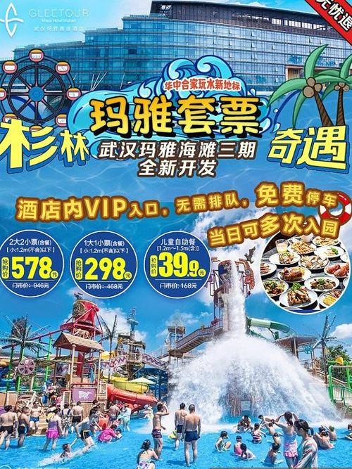 武汉玛雅vip怎么购买?武汉玛雅水公园收费-图3 武汉玛雅vip怎么购买?武汉玛雅水公园收费-图3