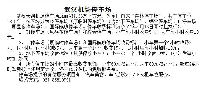 广州天河区天河城停车费是多少?武汉天河停车收费标准-图2 广州天河区天河城停车费是多少?武汉天河停车收费标准-图2