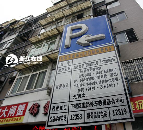 杭州道路停车包月只能停附近吗？西湖区道路停车收费