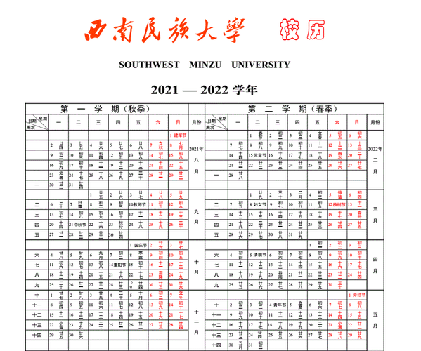 2020年西南民族大学开学与放假时间?西南民族大学停车收费-图2 2020年西南民族大学开学与放假时间?西南民族大学停车收费-图2
