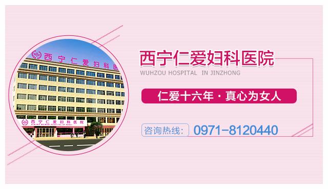 青海西宁仁爱医院是正规的吗？西宁仁爱医院收费怎样