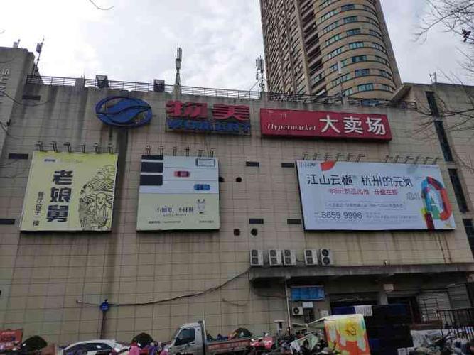 杭州下沙物美超市晚上几点关门?谢谢?下沙物美超市 停车收费-图2 杭州下沙物美超市晚上几点关门?谢谢?下沙物美超市 停车收费-图2