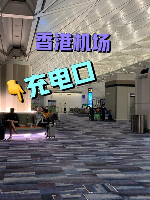 香港国际机场转机出国过夜有休息的地方嘛?香港机场收费休息区-图3 香港国际机场转机出国过夜有休息的地方嘛?香港机场收费休息区-图3