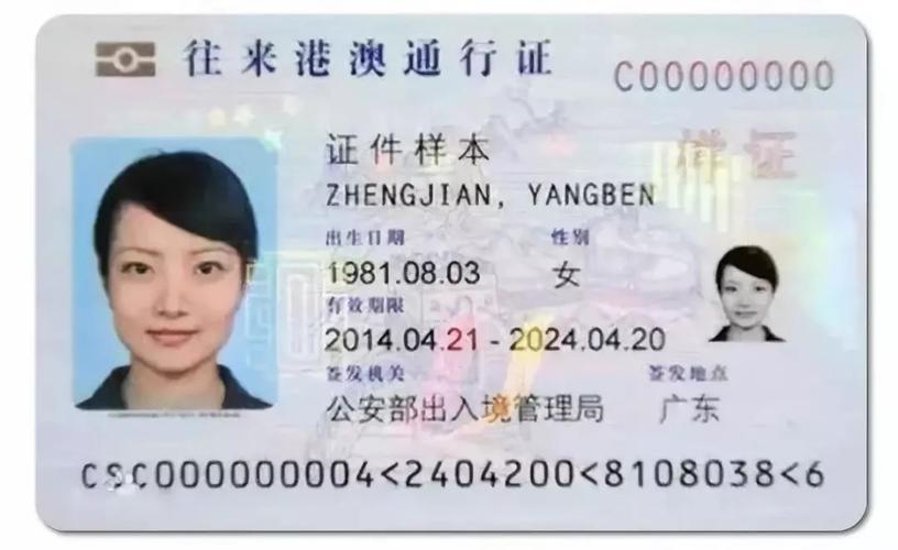去香港玩办港澳通行证费用多少？香港通行证收费