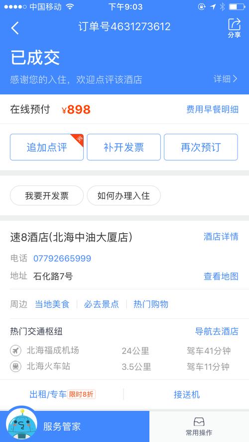携程怎么把房费结算给酒店?携程代理酒店怎么收费-图3 携程怎么把房费结算给酒店?携程代理酒店怎么收费-图3