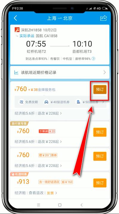 12306飞机票比携程便宜原因？携程订机票怎么收费
