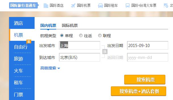 12306飞机票比携程便宜原因?携程订机票怎么收费-图3 12306飞机票比携程便宜原因?携程订机票怎么收费-图3