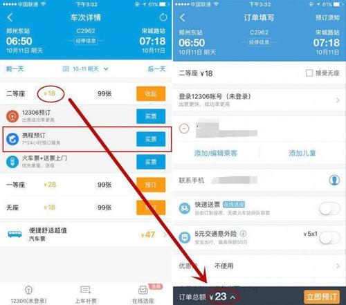 携程接机和叫滴滴哪个便宜?携程接送火车服务 收费-图2 携程接机和叫滴滴哪个便宜?携程接送火车服务 收费-图2