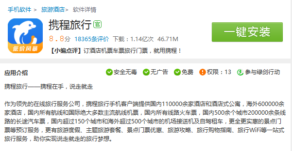 携程入驻酒店商户费用?携程酒店合作收费吗-图3 携程入驻酒店商户费用?携程酒店合作收费吗-图3