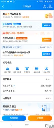 携程没抢到票收手续费吗？携程怎么收费吗