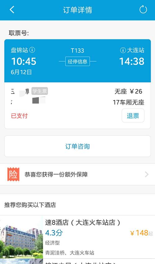 携程没抢到票收手续费吗?携程怎么收费吗-图2 携程没抢到票收手续费吗?携程怎么收费吗-图2