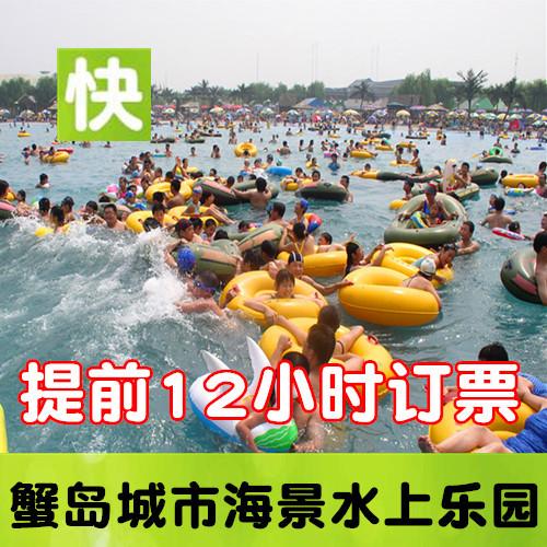 蟹岛的门票是多少?蟹岛水上乐园收费标准-图2 蟹岛的门票是多少?蟹岛水上乐园收费标准-图2