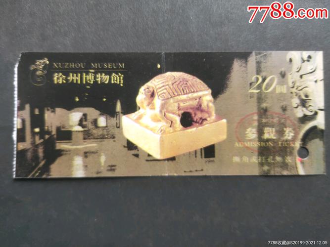 徐州博物馆要门票的吗?徐州博物馆收费-图3 徐州博物馆要门票的吗?徐州博物馆收费-图3