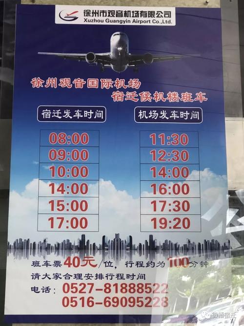 徐州汽车站到观音机场坐大巴要多久?徐州观音机场停车场收费-图3 徐州汽车站到观音机场坐大巴要多久?徐州观音机场停车场收费-图3