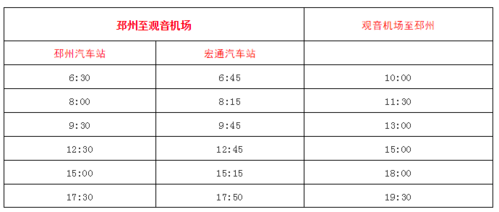 徐州汽车站到观音机场坐大巴要多久?徐州观音机场停车场收费-图2 徐州汽车站到观音机场坐大巴要多久?徐州观音机场停车场收费-图2