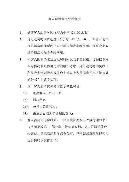 退房时间法律规定？延迟退房的收费