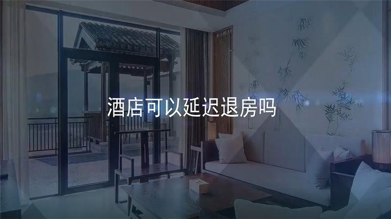 退房时间法律规定?延迟退房的收费-图3 退房时间法律规定?延迟退房的收费-图3