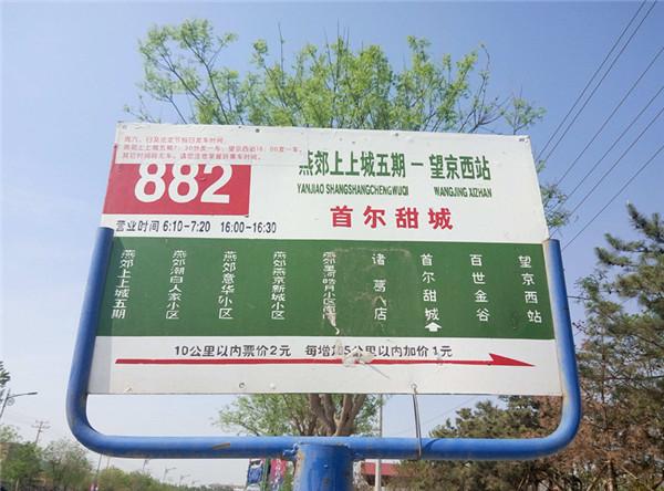 燕郊882到望京西站需要多长时间?燕郊至草房有收费站吗-图2 燕郊882到望京西站需要多长时间?燕郊至草房有收费站吗-图2