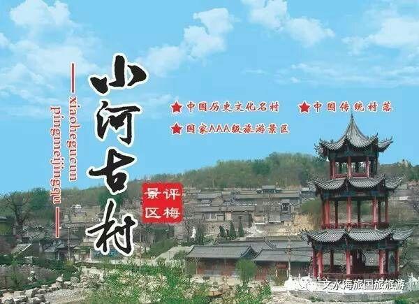 山西旅游，轮椅可以去的地方？阳泉小河村收费吗