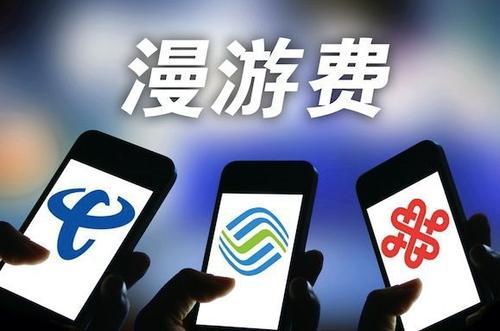 漫游时,接听10086收费吗?移动漫游接电话收费吗-图3 漫游时,接听10086收费吗?移动漫游接电话收费吗-图3