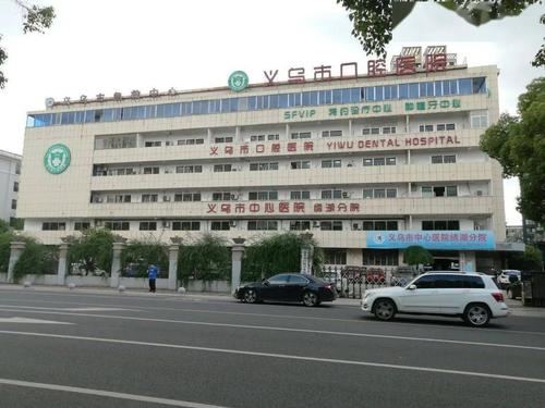 义乌办事大厅上班时间?义乌北苑医院牙科收费-图2 义乌办事大厅上班时间?义乌北苑医院牙科收费-图2