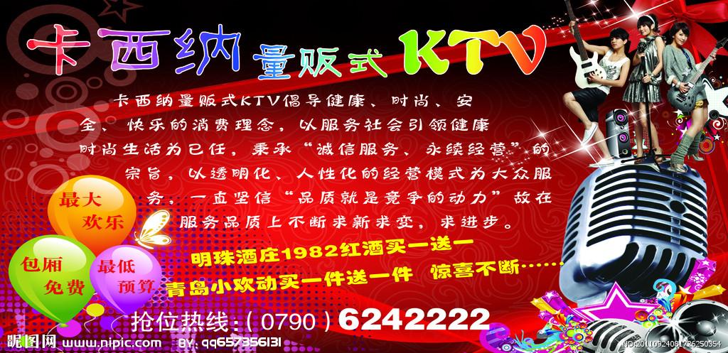 ktv广告语大全,KTV广告词有哪些?银柜ktv收费-图3 ktv广告语大全,KTV广告词有哪些?银柜ktv收费-图3