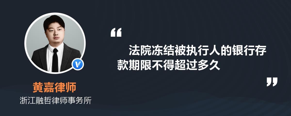 法院执行冻结会给多少基本生活费?银行 冻结存款 收费-图2 法院执行冻结会给多少基本生活费?银行 冻结存款 收费-图2