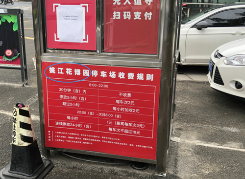 求余姚火车站地下停车场收费标准？余姚火车站收费标准-图3