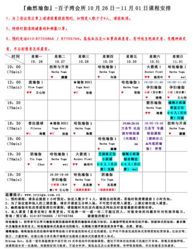 瑜伽小班课朋友圈文案?瑜伽小班课怎么收费标准-图3 瑜伽小班课朋友圈文案?瑜伽小班课怎么收费标准-图3
