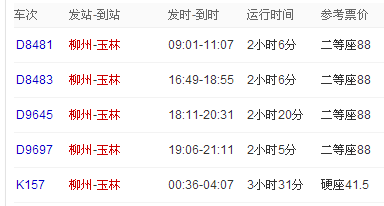 柳州市直达钦州灵山班车全程需要多久到达?玉林到柳州高速收费标准-图1 柳州市直达钦州灵山班车全程需要多久到达?玉林到柳州高速收费标准-图1