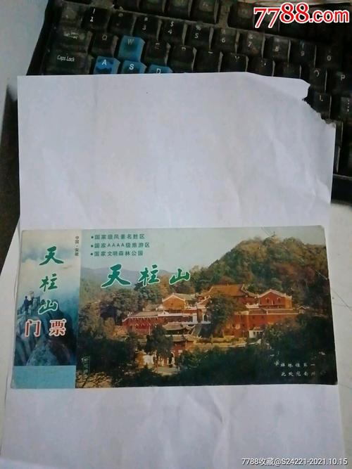 安康天柱山要门票吗？安康天柱山收费吗